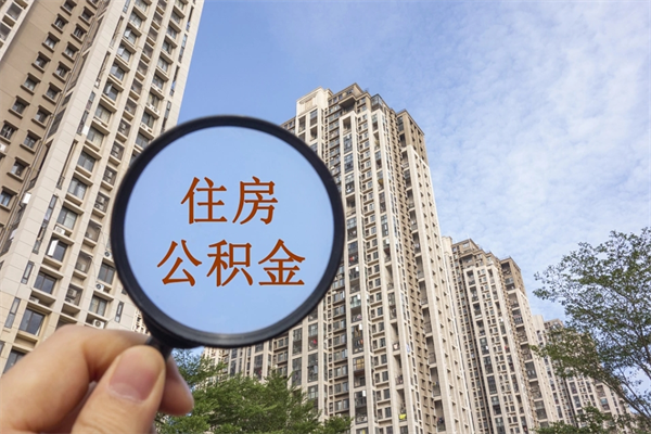 邵阳县住房公积金联名卡有什么作用（公积金联名卡有什么用处）